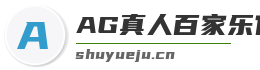 AG真人百家乐官方网站